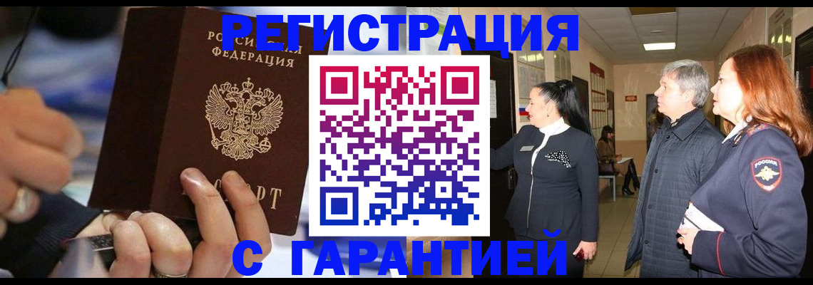 прописка в Тавде