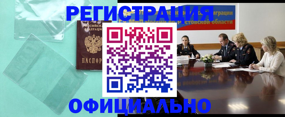 купить прописку в Тавде